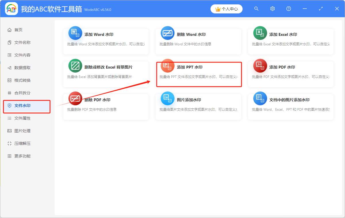 image-Ppt如何全部加水印,ppt怎麼一鍵加水印,ppt水印