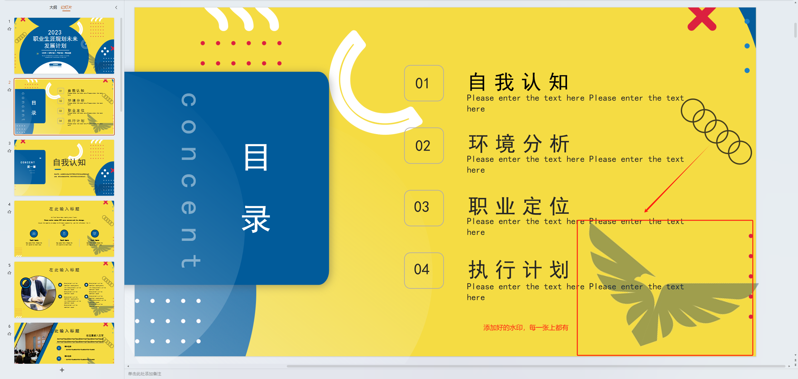image-Ppt如何全部加水印,ppt怎麼一鍵加水印,ppt水印