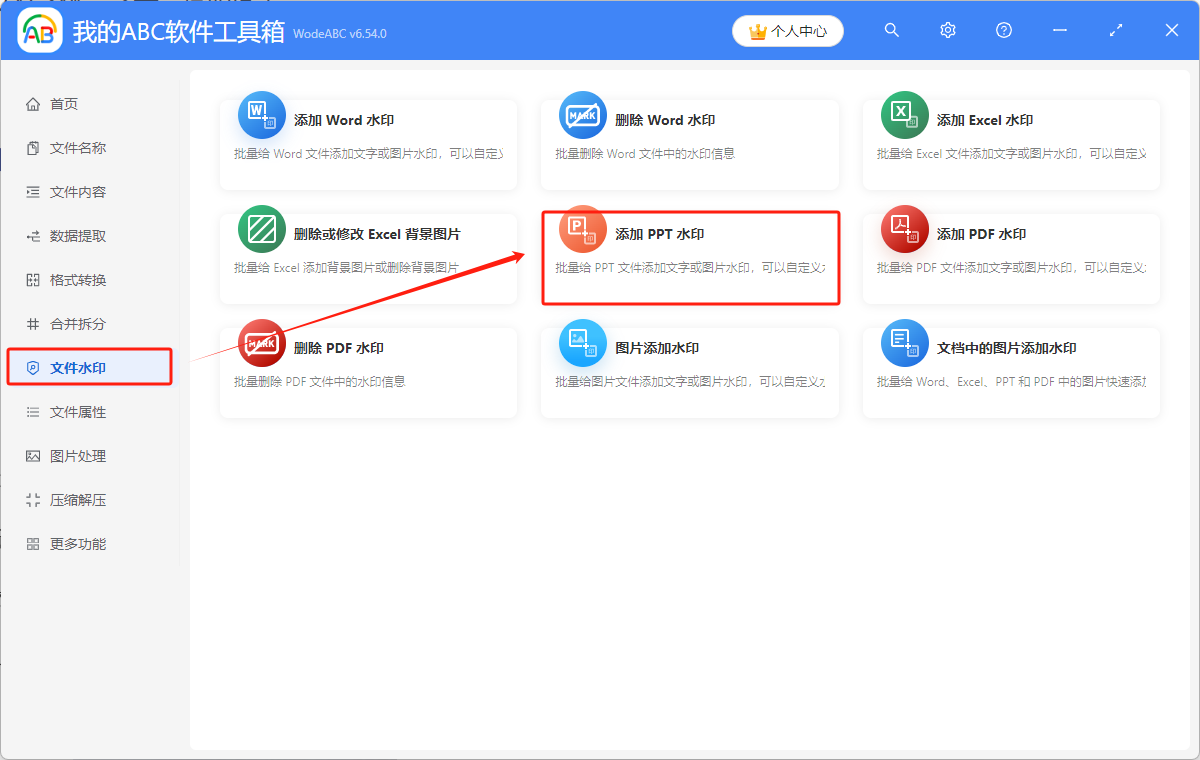 image-Ppt添加水印,ppt水印怎麼設置,ppt怎麼添加水印