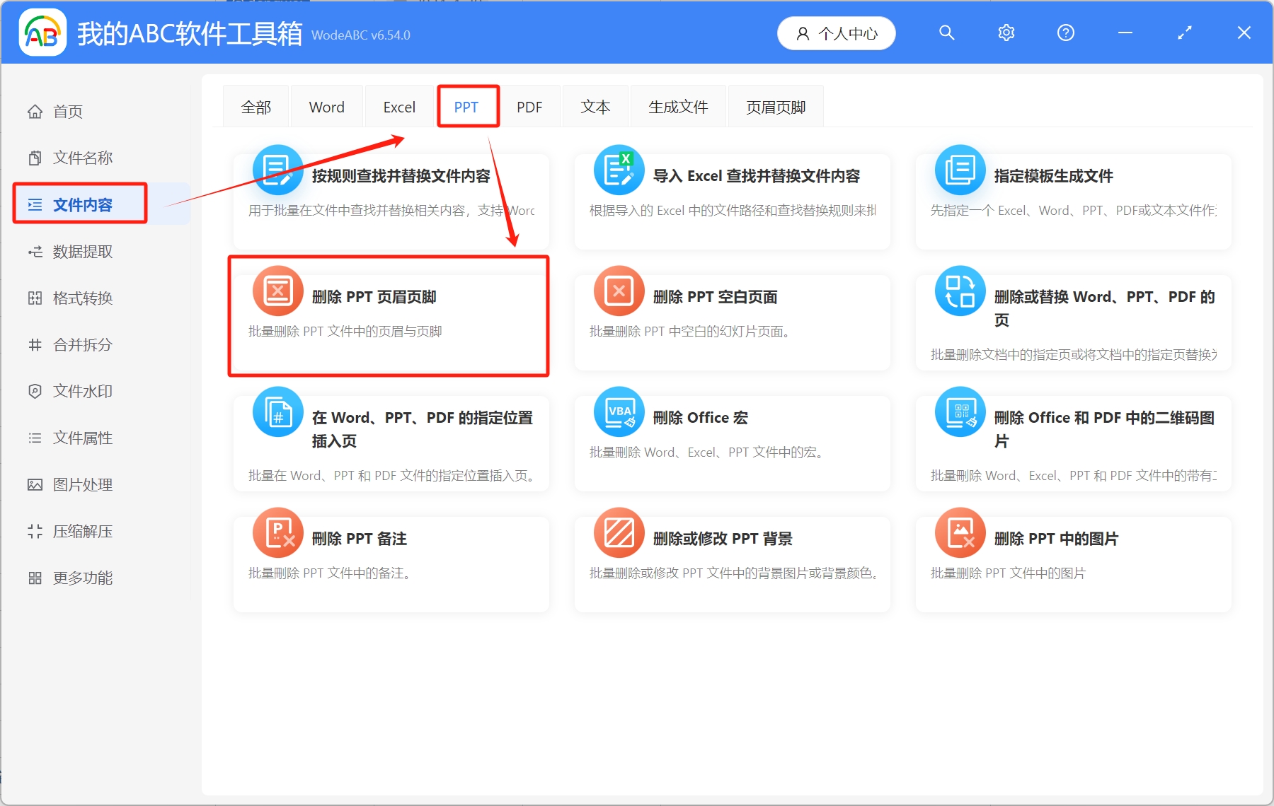 image-如何統一刪除頁眉頁腳,ppt頁眉頁腳怎麼去掉,一鍵刪除頁眉頁腳