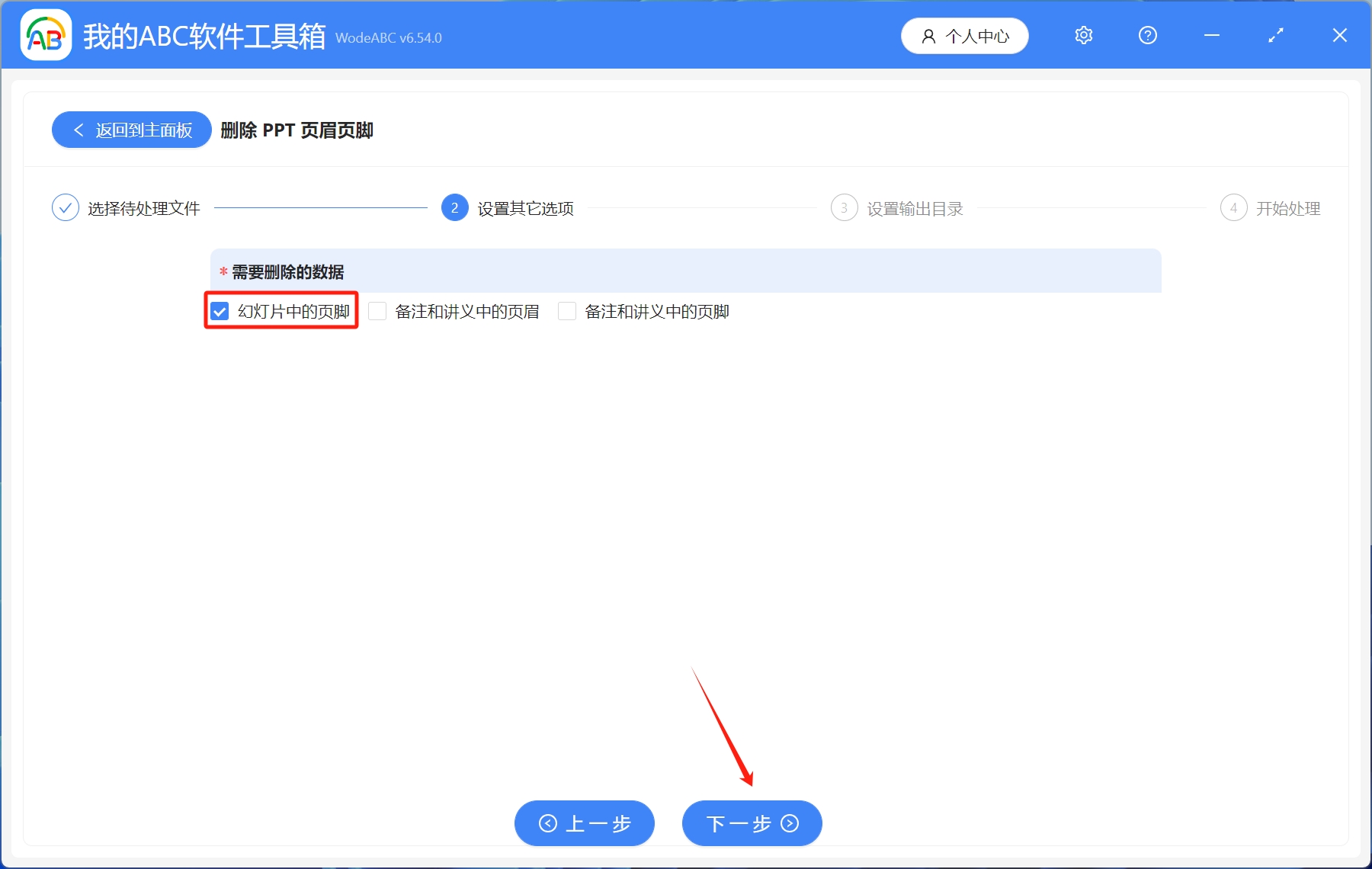 image-如何統一刪除頁眉頁腳,ppt頁眉頁腳怎麼去掉,一鍵刪除頁眉頁腳