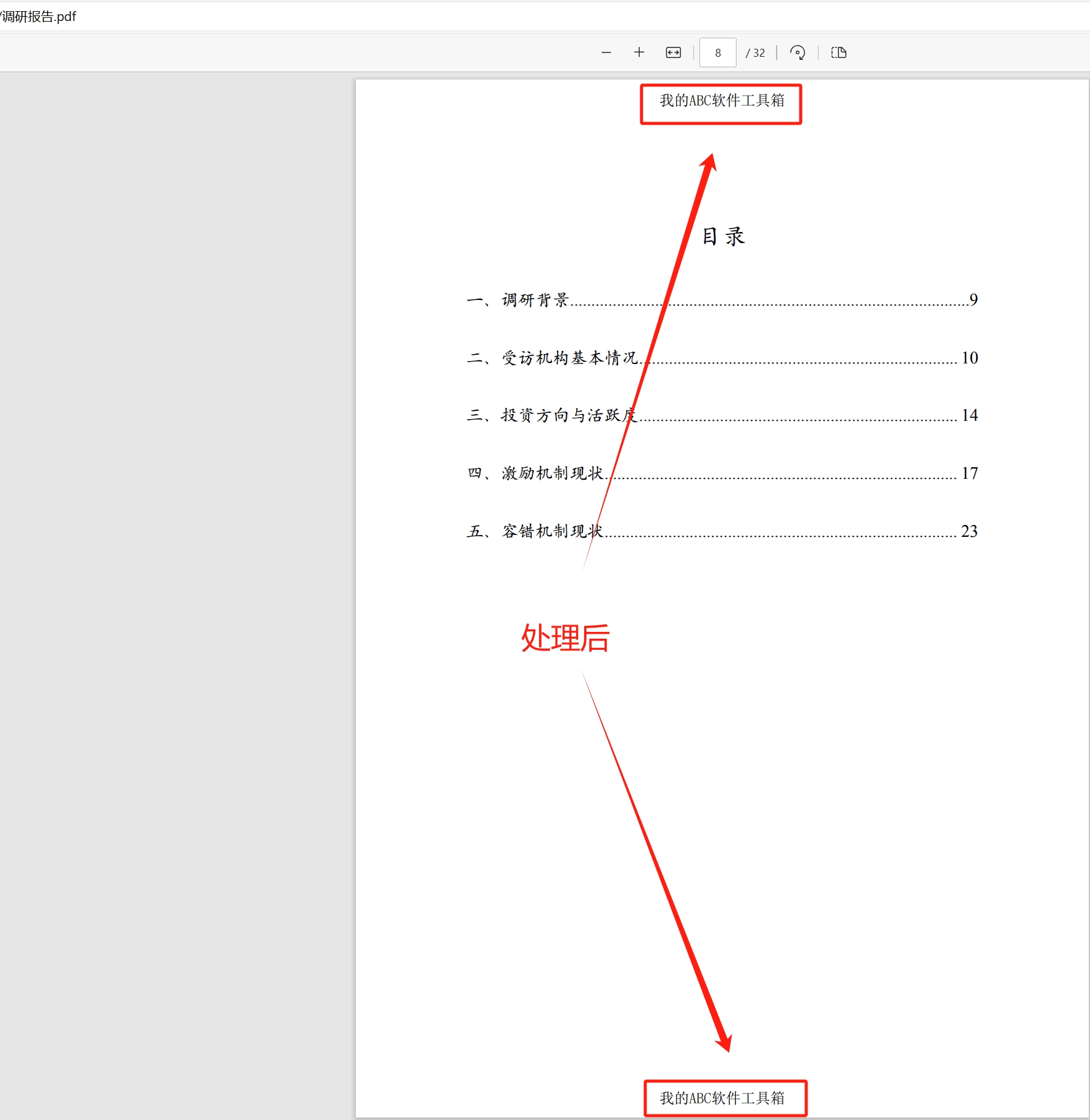 image-Pdf怎麼設置頁眉頁腳,如何批量添加頁眉頁腳,pdf怎麼統一改頁眉