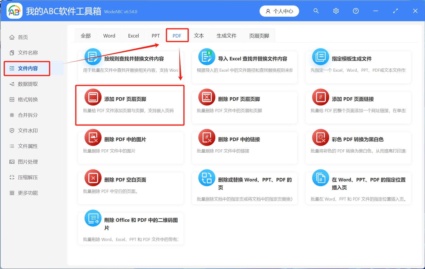 image-Pdf怎麼設置頁眉頁腳,如何批量添加頁眉頁腳,pdf怎麼統一改頁眉
