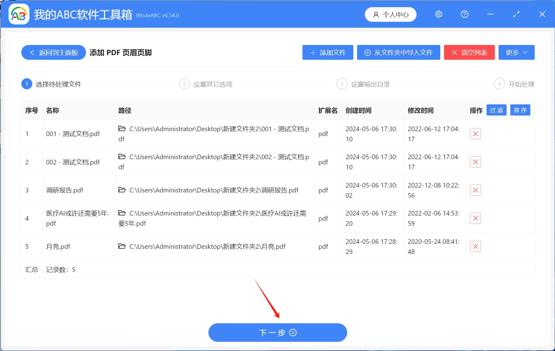image-Pdf怎麼設置頁眉頁腳,如何批量添加頁眉頁腳,pdf怎麼統一改頁眉
