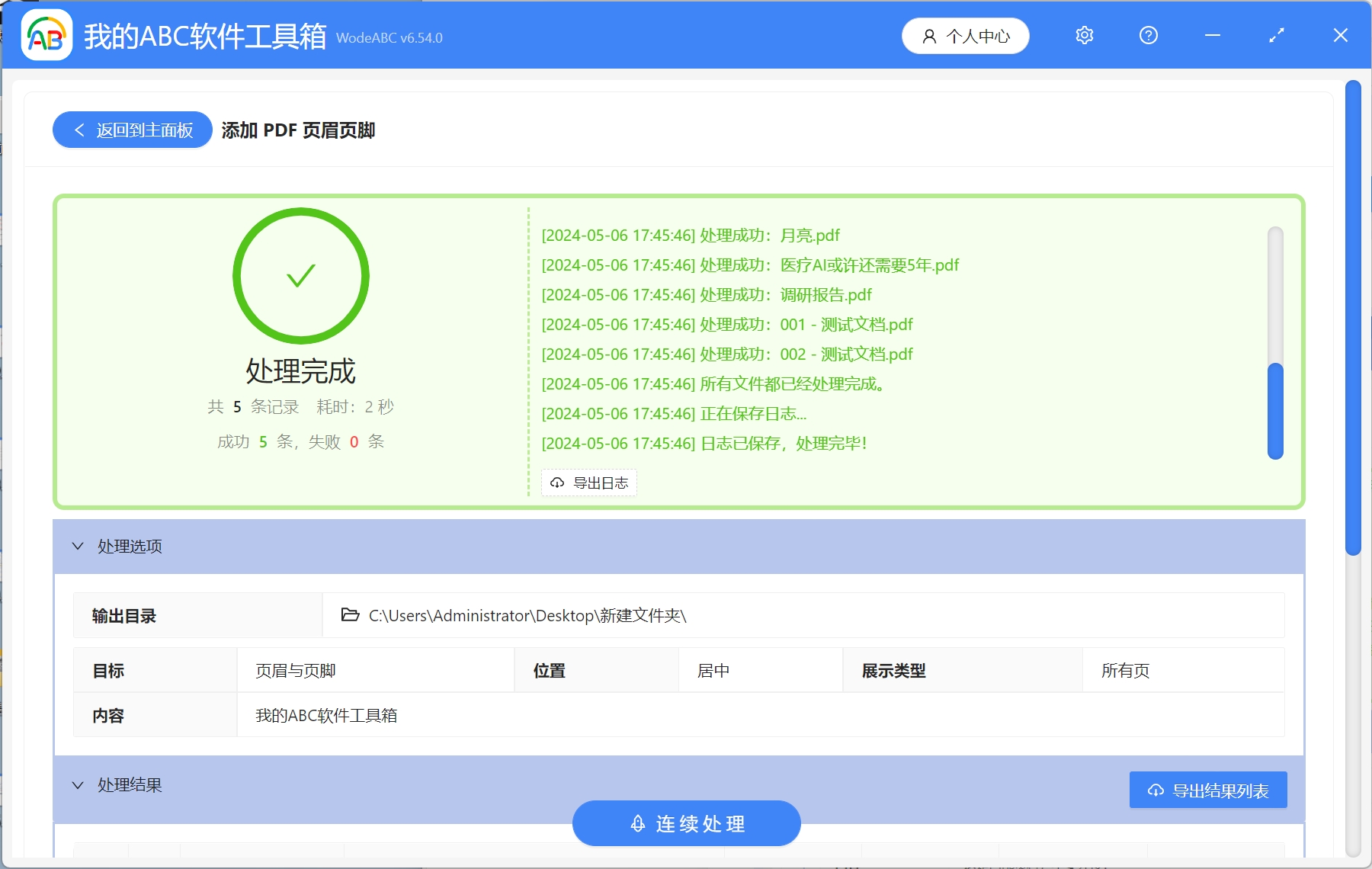 image-Pdf怎麼設置頁眉頁腳,如何批量添加頁眉頁腳,pdf怎麼統一改頁眉