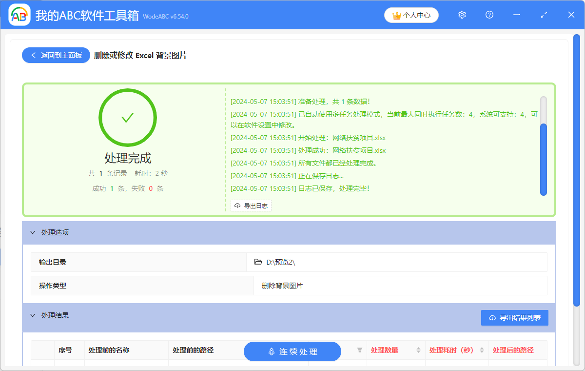 image-Excel刪除背景圖片,excel表格背景圖,excel如何刪除背景圖
