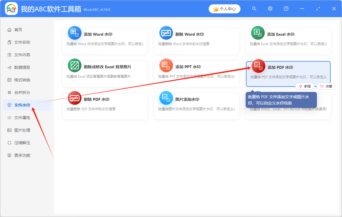 image-Pdf文件添加水印,pdf加水印,pdf添加圖片水印