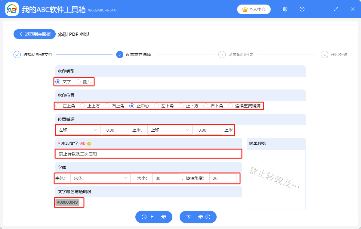 image-Pdf文件添加水印,pdf加水印,pdf添加圖片水印