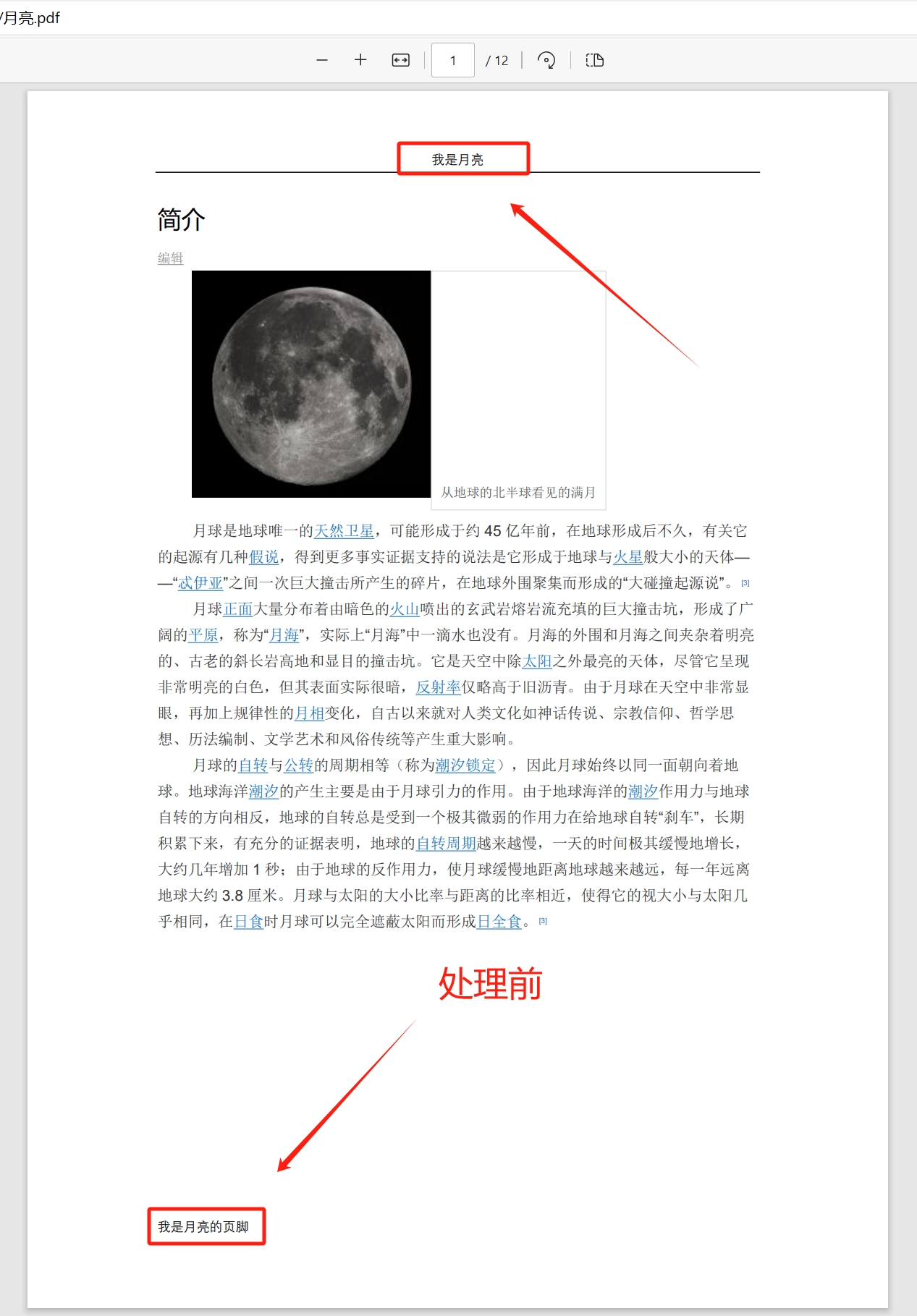 image-Pdf怎麼去掉頁眉頁腳,pdf批量刪除頁眉頁腳,pdf中的頁眉怎麼統一刪除