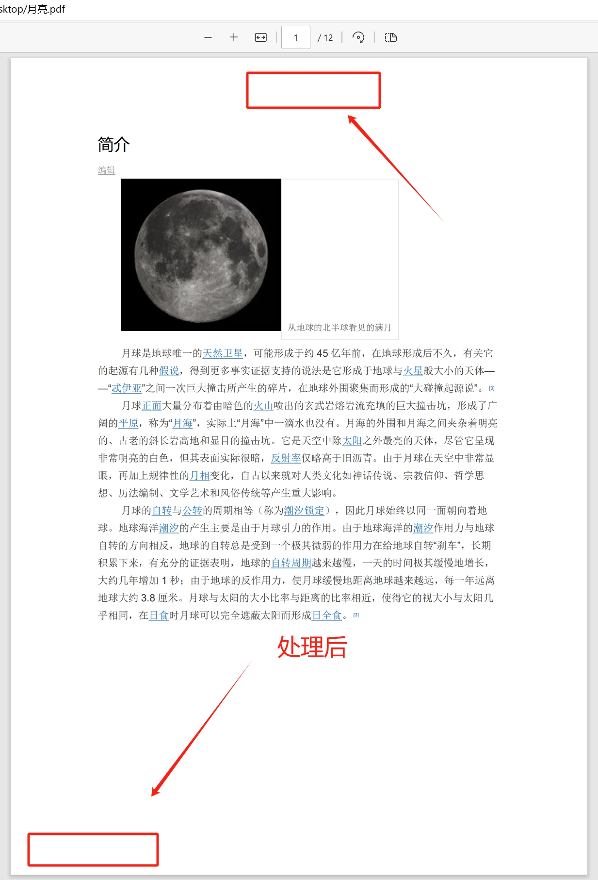 image-Pdf怎麼去掉頁眉頁腳,pdf批量刪除頁眉頁腳,pdf中的頁眉怎麼統一刪除