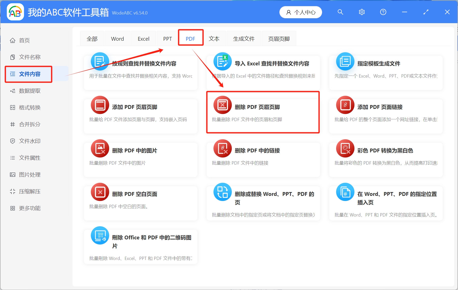 image-Pdf怎麼去掉頁眉頁腳,pdf批量刪除頁眉頁腳,pdf中的頁眉怎麼統一刪除