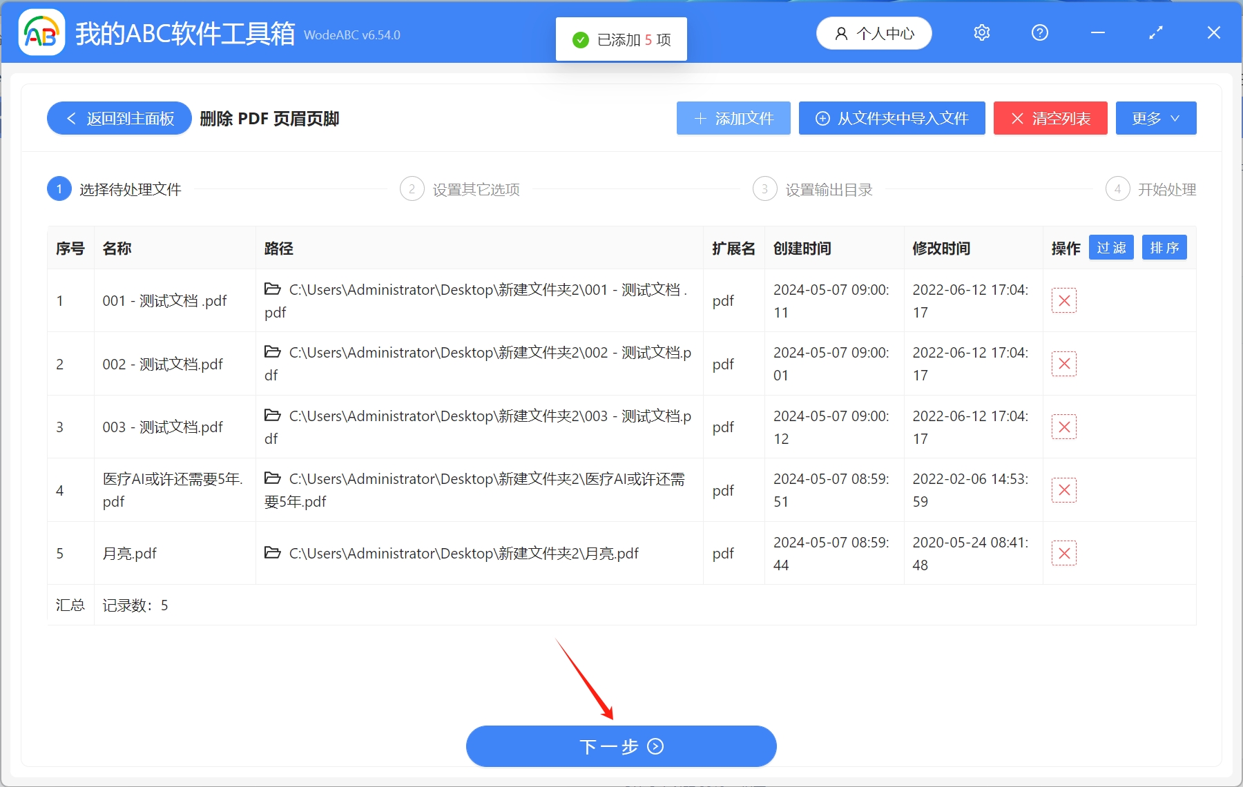 image-Pdf怎麼去掉頁眉頁腳,pdf批量刪除頁眉頁腳,pdf中的頁眉怎麼統一刪除