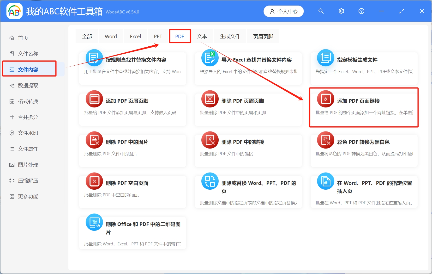 image-Pdf添加鏈接,pdf怎麼添加超連結,pdf鍊接怎麼弄