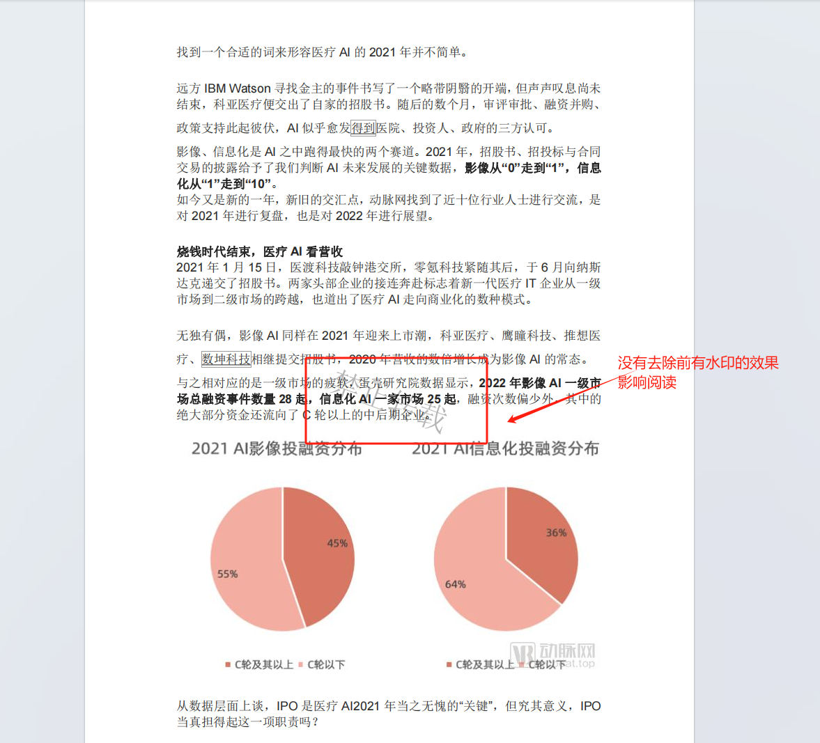 image-Pdf文件去水印,pdf怎麼刪除水印,pdf文件水印如何去掉