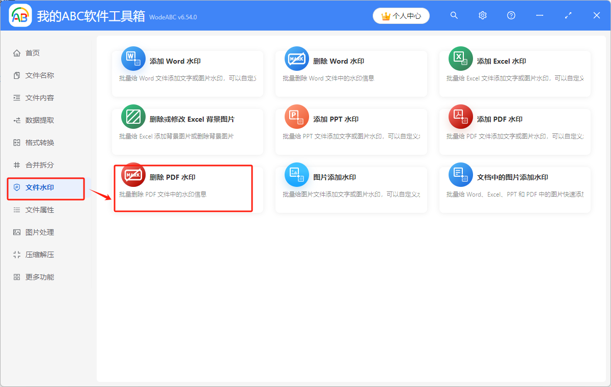 image-Pdf文件去水印,pdf怎麼刪除水印,pdf文件水印如何去掉