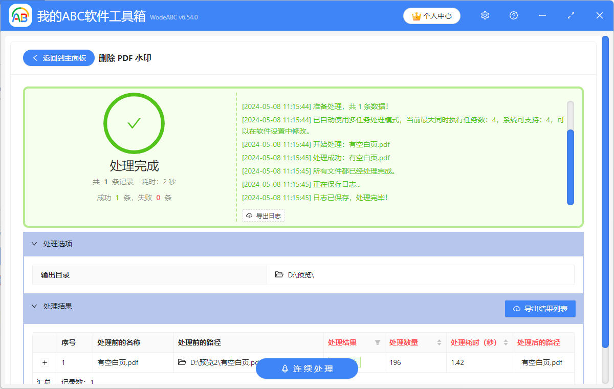 image-Pdf批量去除水印,怎麼批量刪除pdf的圖片水印,pdf怎麼刪除水印