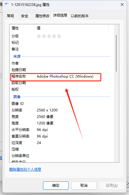 image-刪除圖片屬性程序名稱,刪除圖片的信息和屬性,刪除圖片詳細信息