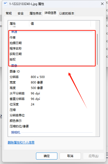 image-刪除圖片屬性程序名稱,刪除圖片的信息和屬性,刪除圖片詳細信息