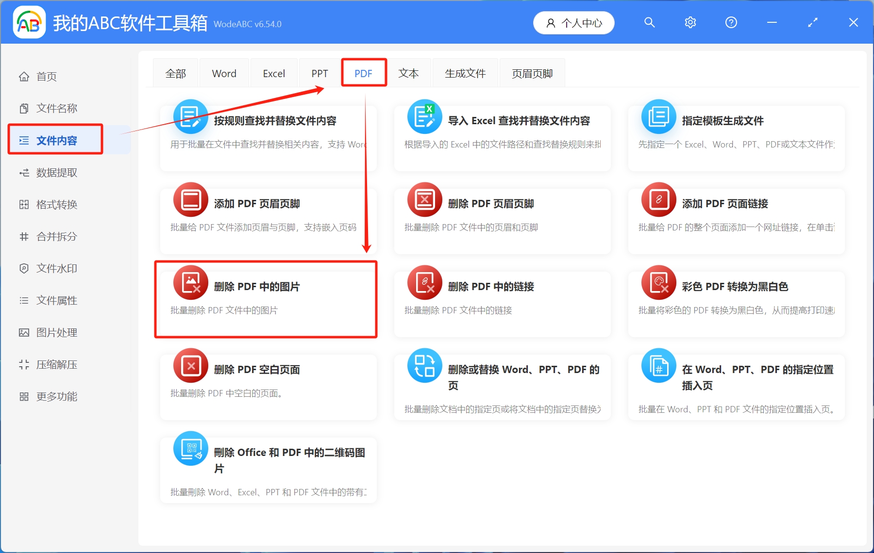 image-如何一次性批量刪除多個PDF文件中的大量圖片