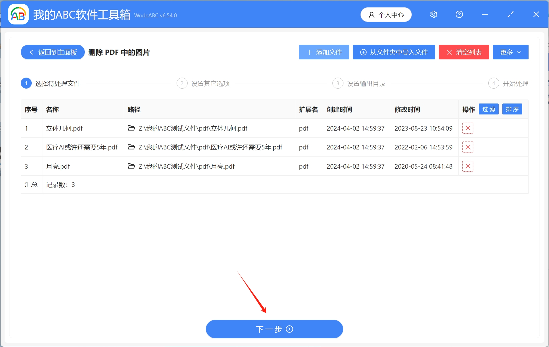 image-如何一次性批量刪除多個PDF文件中的大量圖片