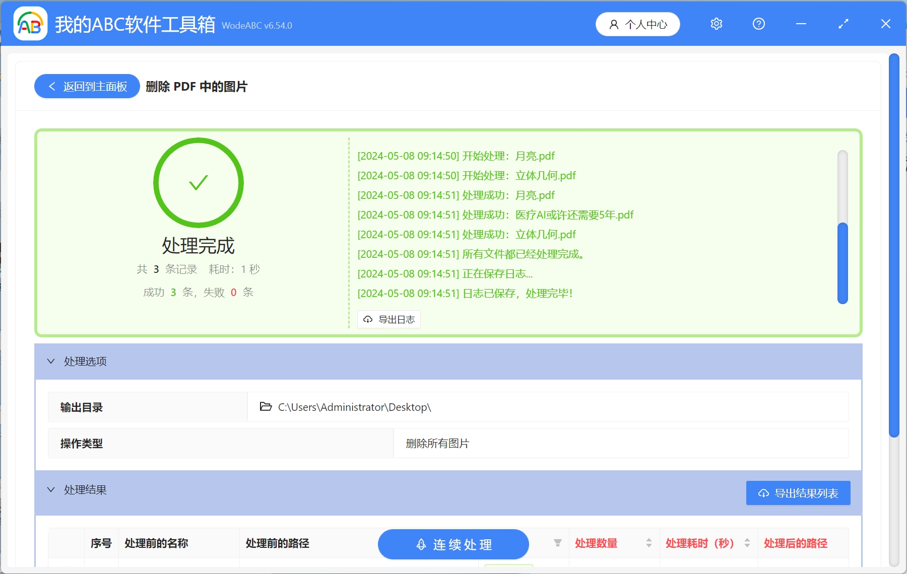 image-如何一次性批量刪除多個PDF文件中的大量圖片