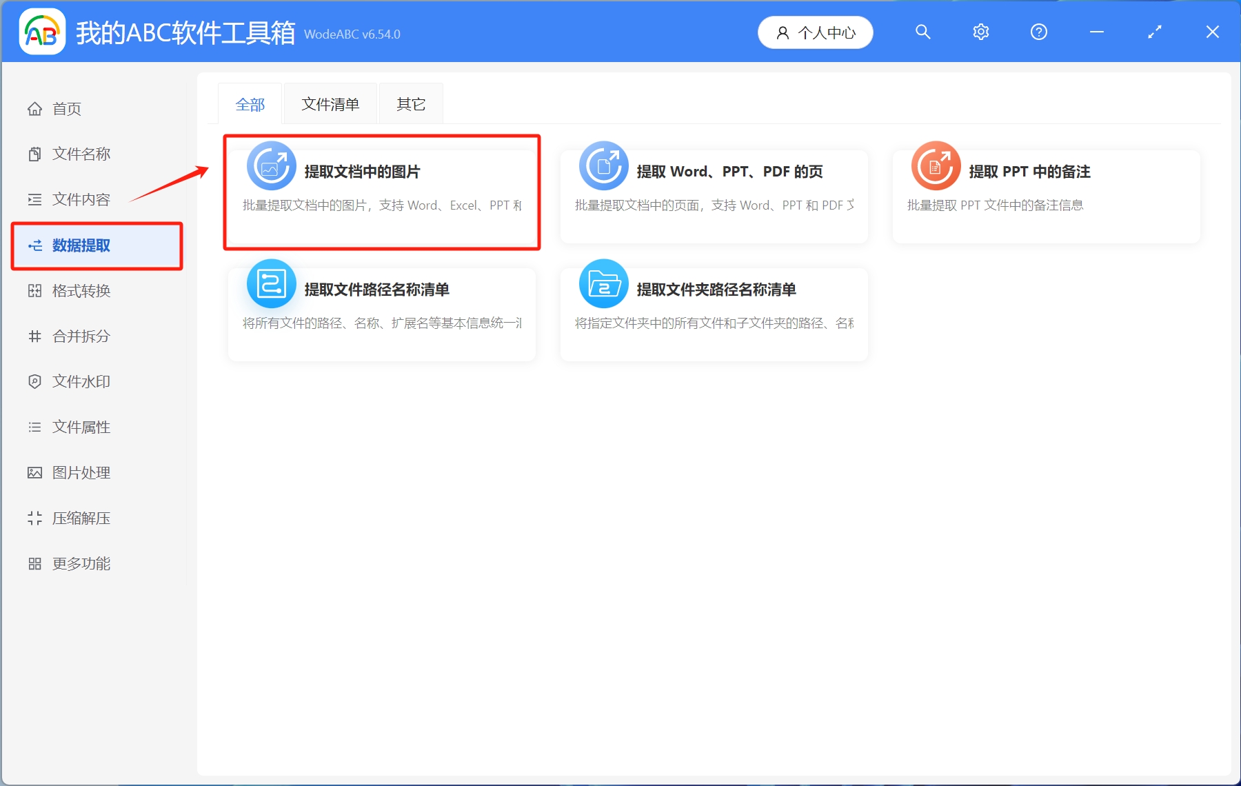 image-多个PDF文件中的固定图片怎么批量删除