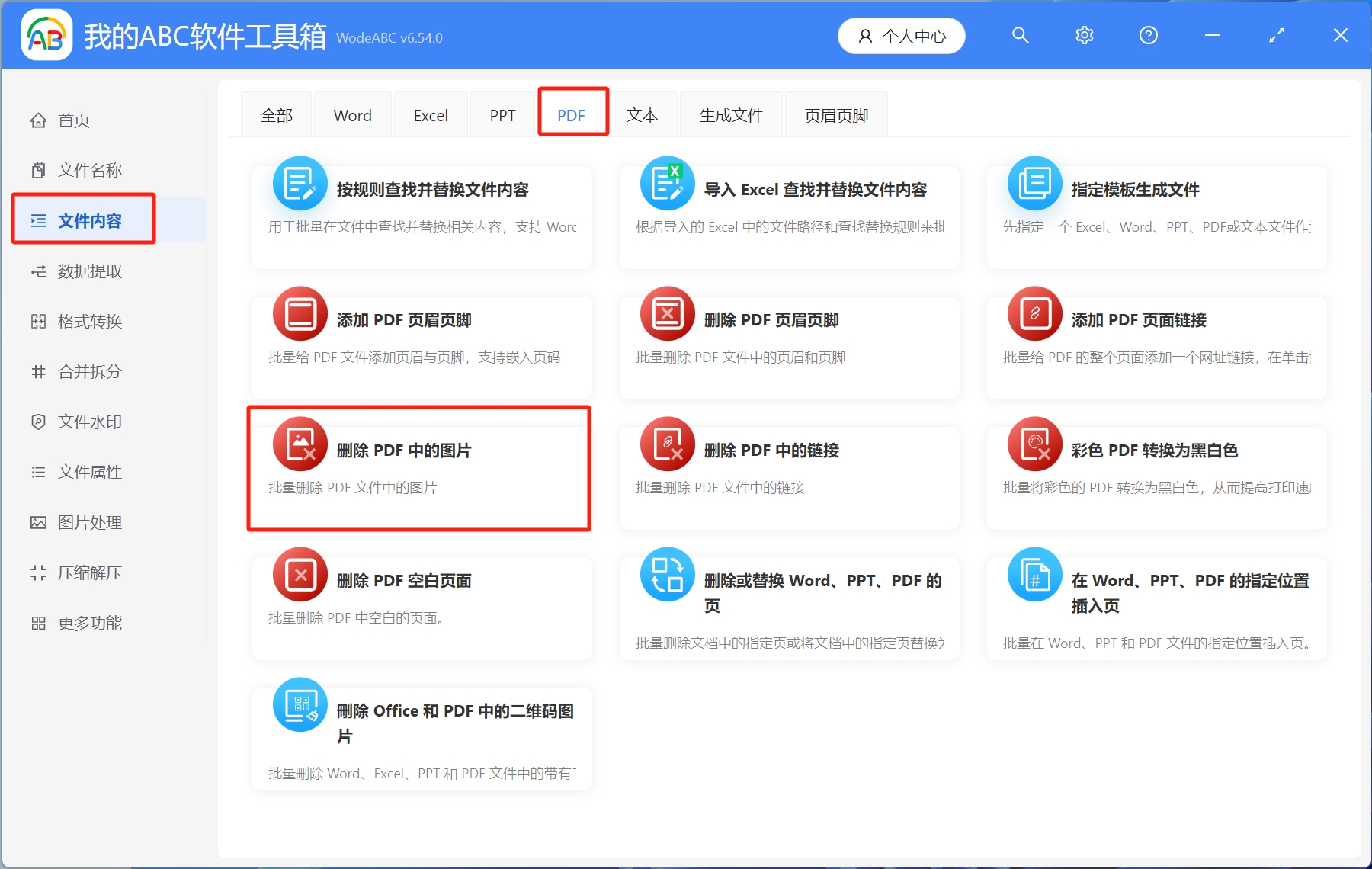 image-多个PDF文件中的固定图片怎么批量删除