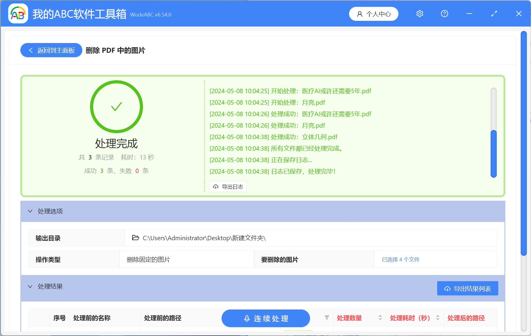 image-多个PDF文件中的固定图片怎么批量删除
