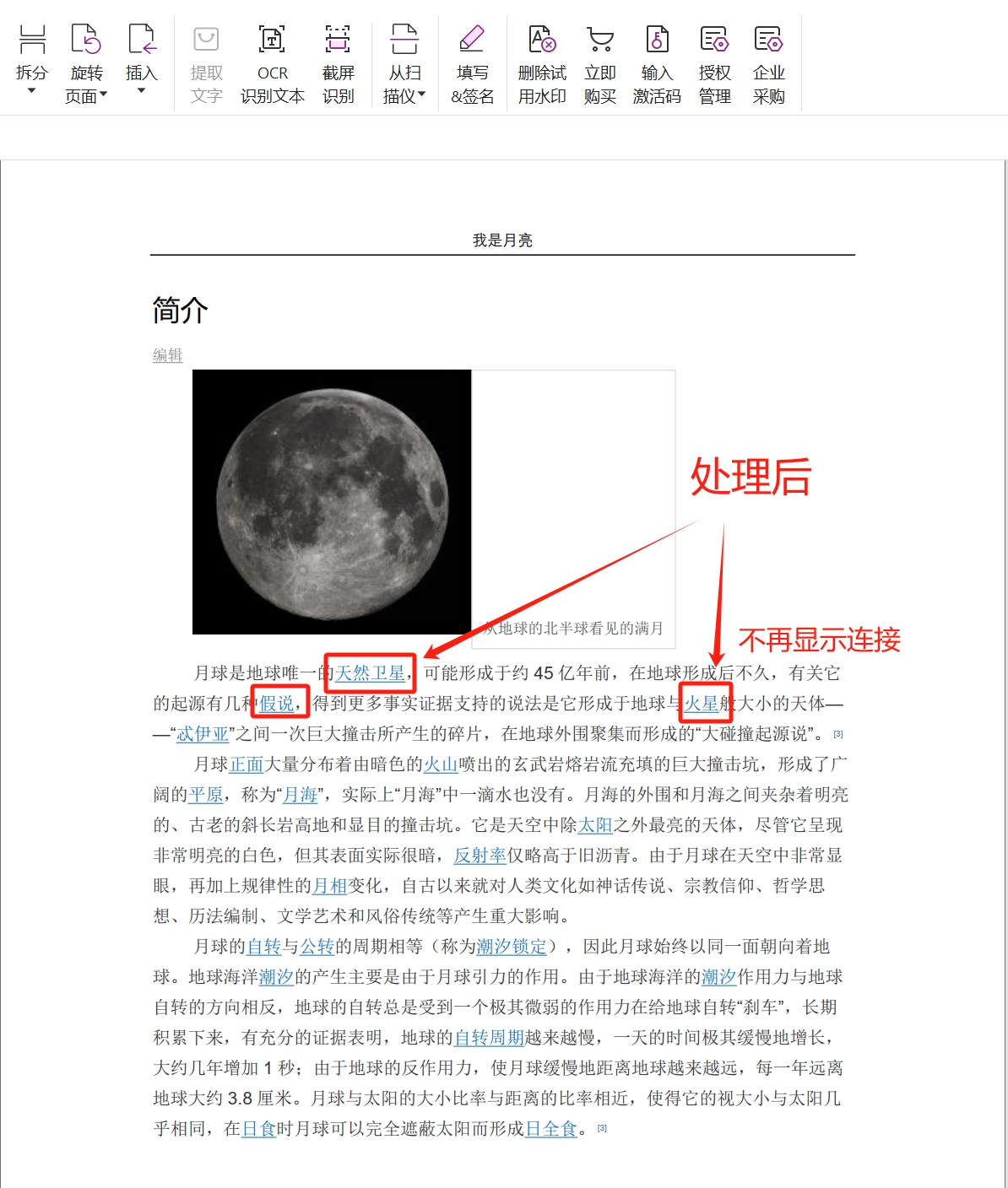 image-批量刪除超連結,pdf刪除超連結,怎麼刪除pdf里的超連結