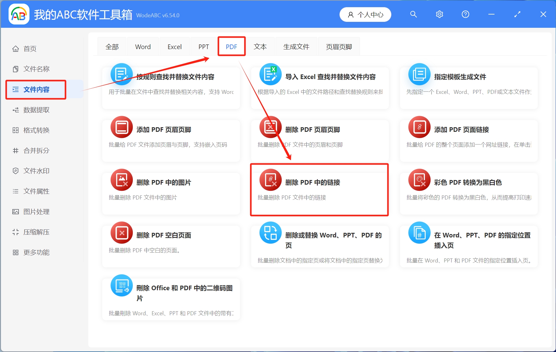 image-批量刪除超連結,pdf刪除超連結,怎麼刪除pdf里的超連結