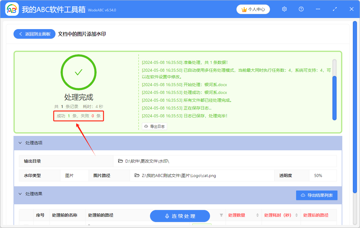 image-圖片添加水印,word添加水印,批量添加水印