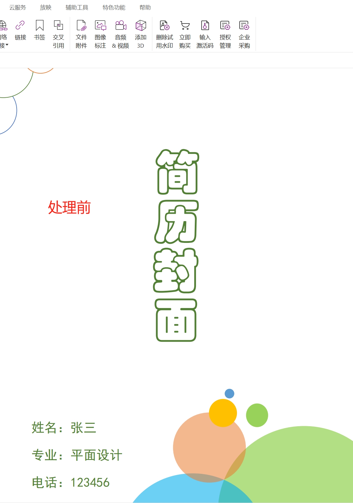 image-大量的彩色PDF文件如何批量转换成黑白色