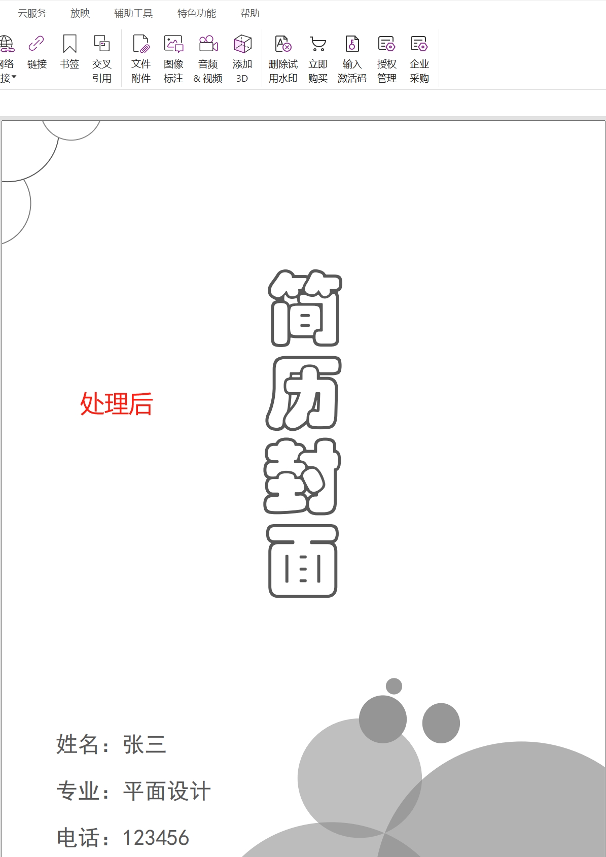 image-大量的彩色PDF文件如何批量转换成黑白色