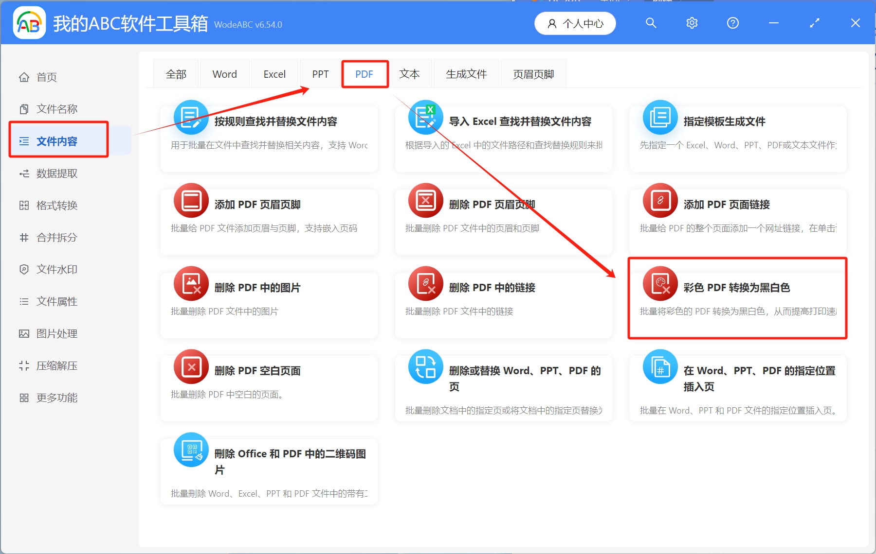 image-大量的彩色PDF文件如何批量转换成黑白色