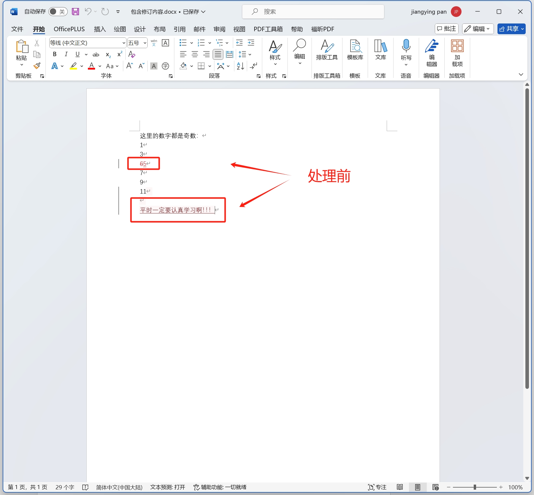 image-Word如何一鍵接受修訂,word批量接受修訂,word修訂的接受和拒絕怎麼用