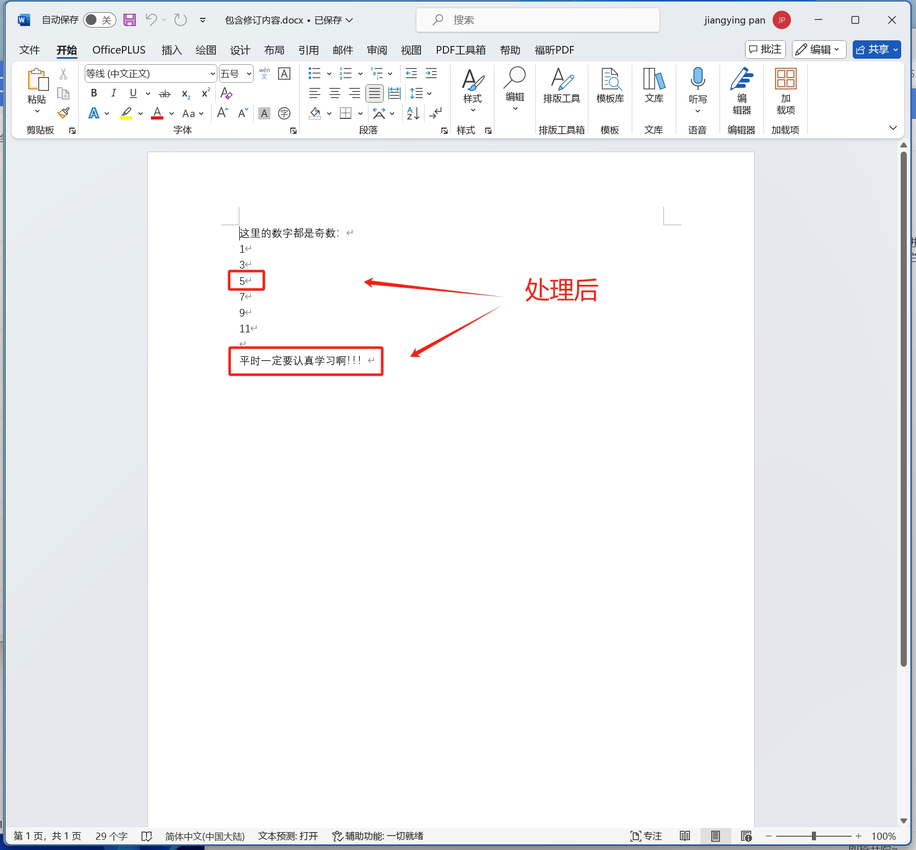 image-Word如何一鍵接受修訂,word批量接受修訂,word修訂的接受和拒絕怎麼用