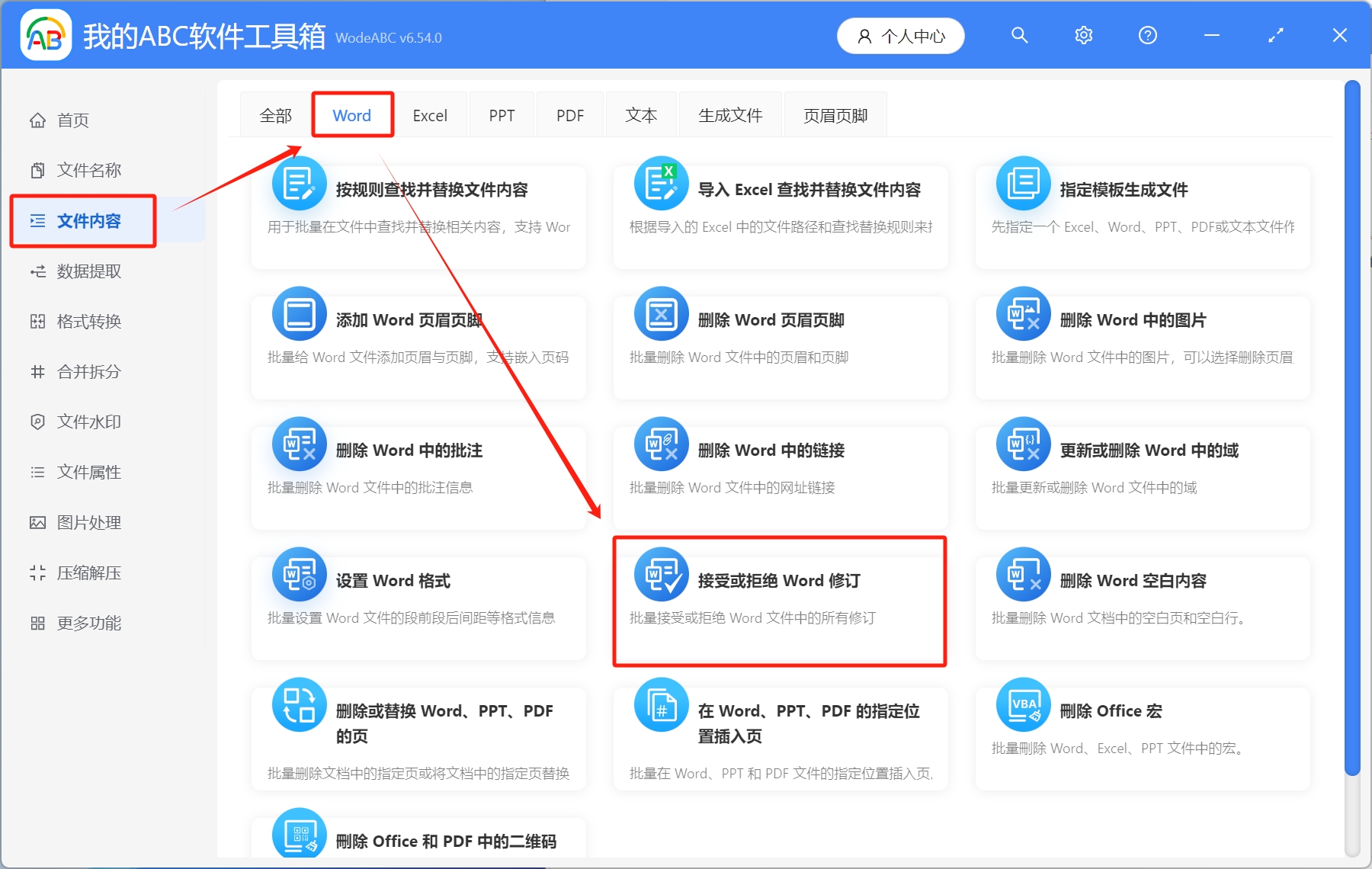 image-Word如何一鍵接受修訂,word批量接受修訂,word修訂的接受和拒絕怎麼用