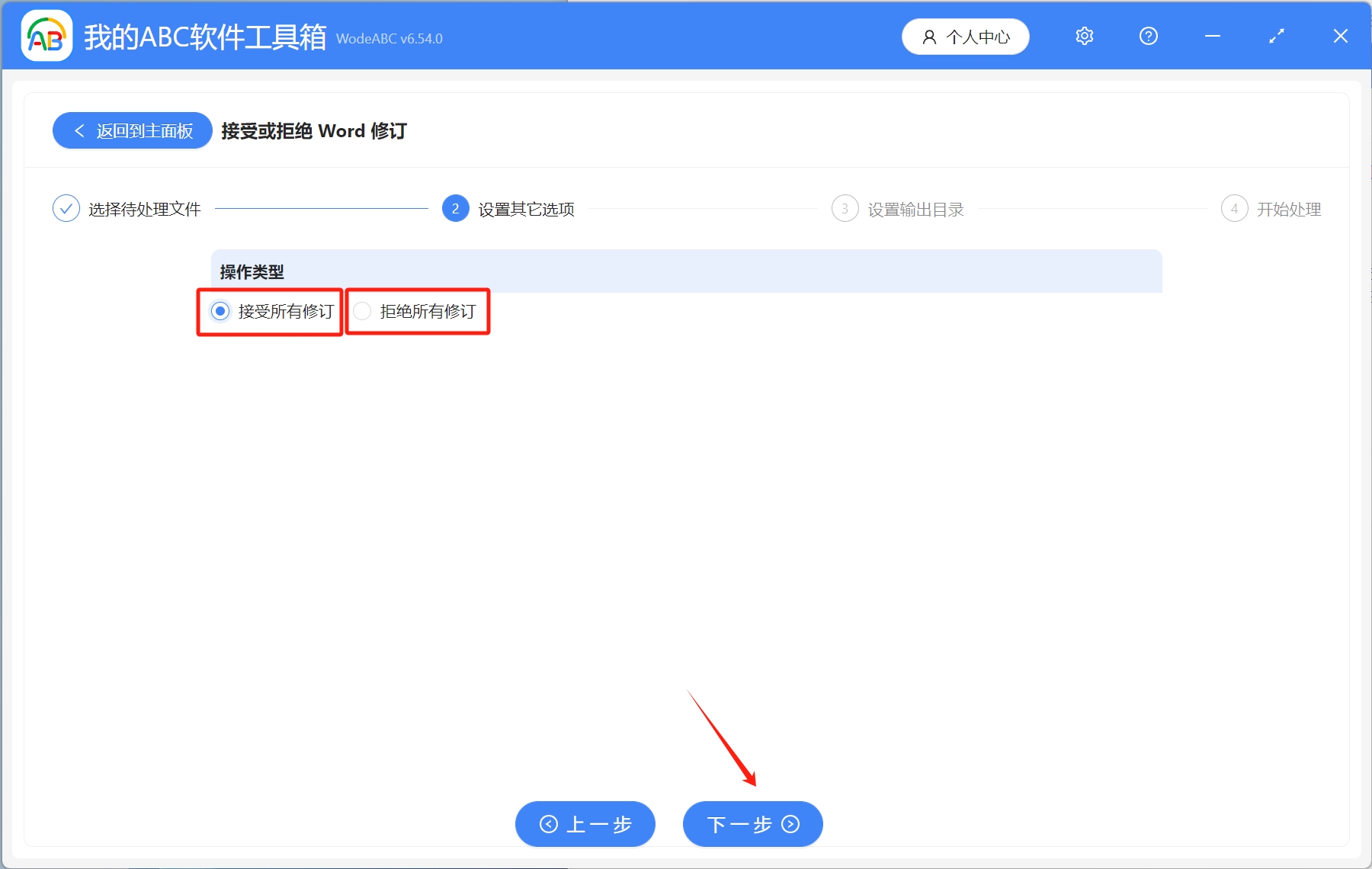 image-Word如何一鍵接受修訂,word批量接受修訂,word修訂的接受和拒絕怎麼用