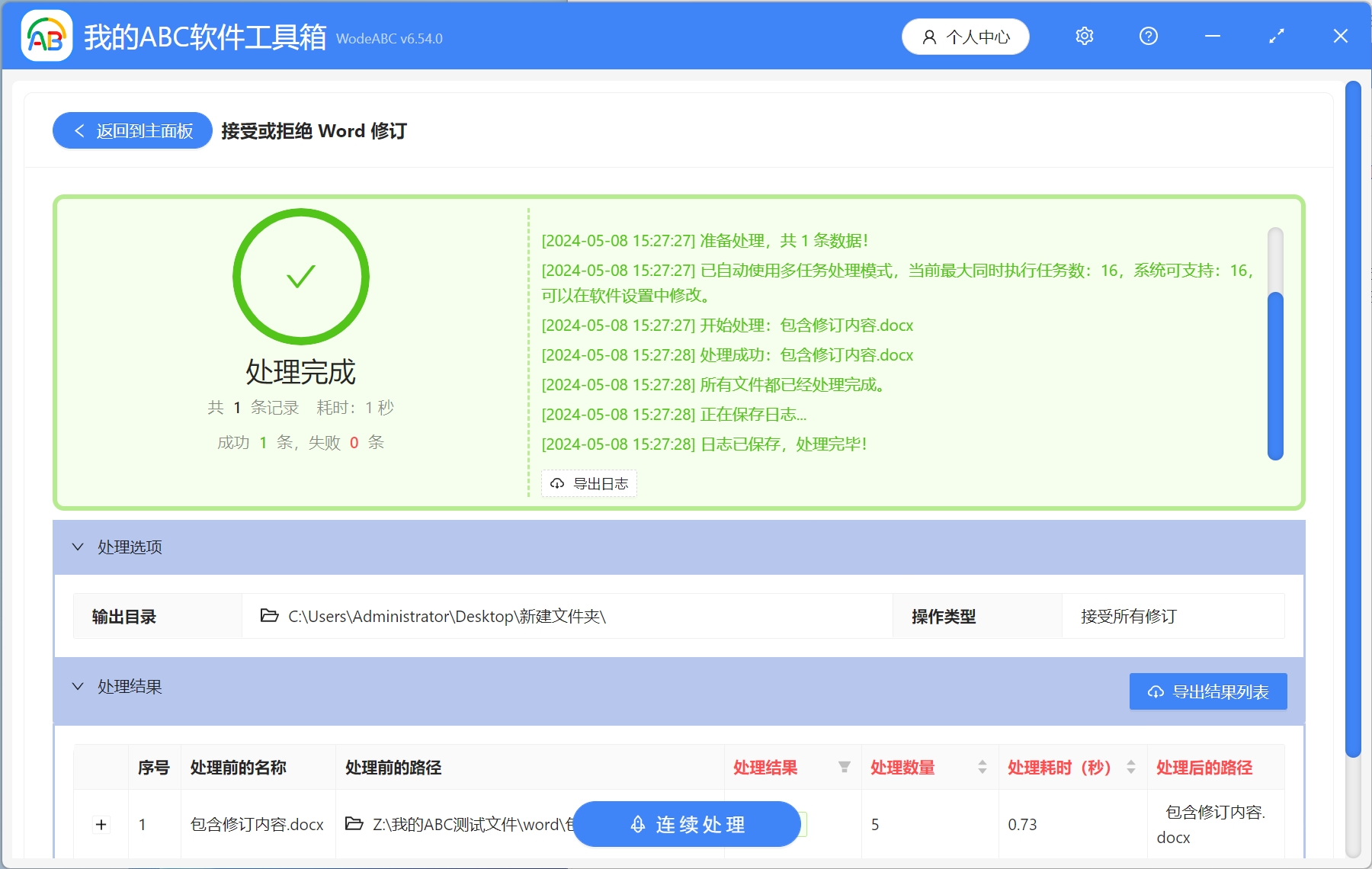 image-Word如何一鍵接受修訂,word批量接受修訂,word修訂的接受和拒絕怎麼用