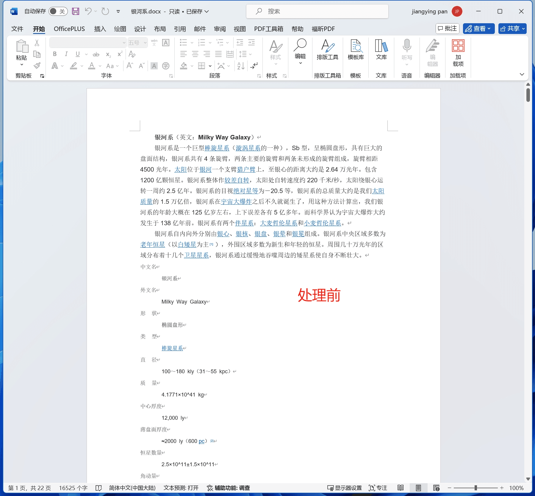 怎样把多个Word文档批量设置成统一格式 - 核烁办公