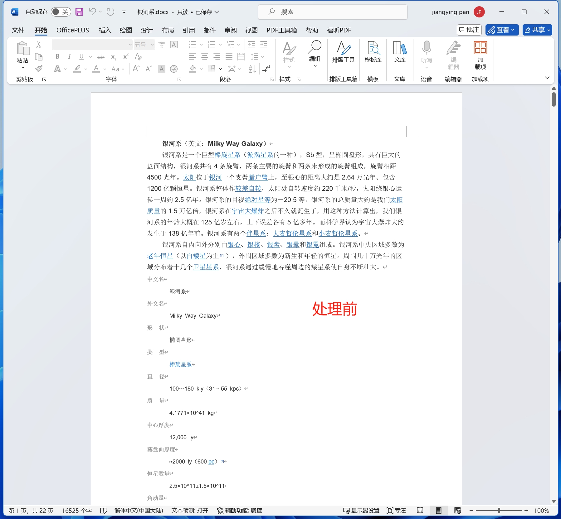 image-Word批量調整格式,word設置格式,word怎麼設置格式