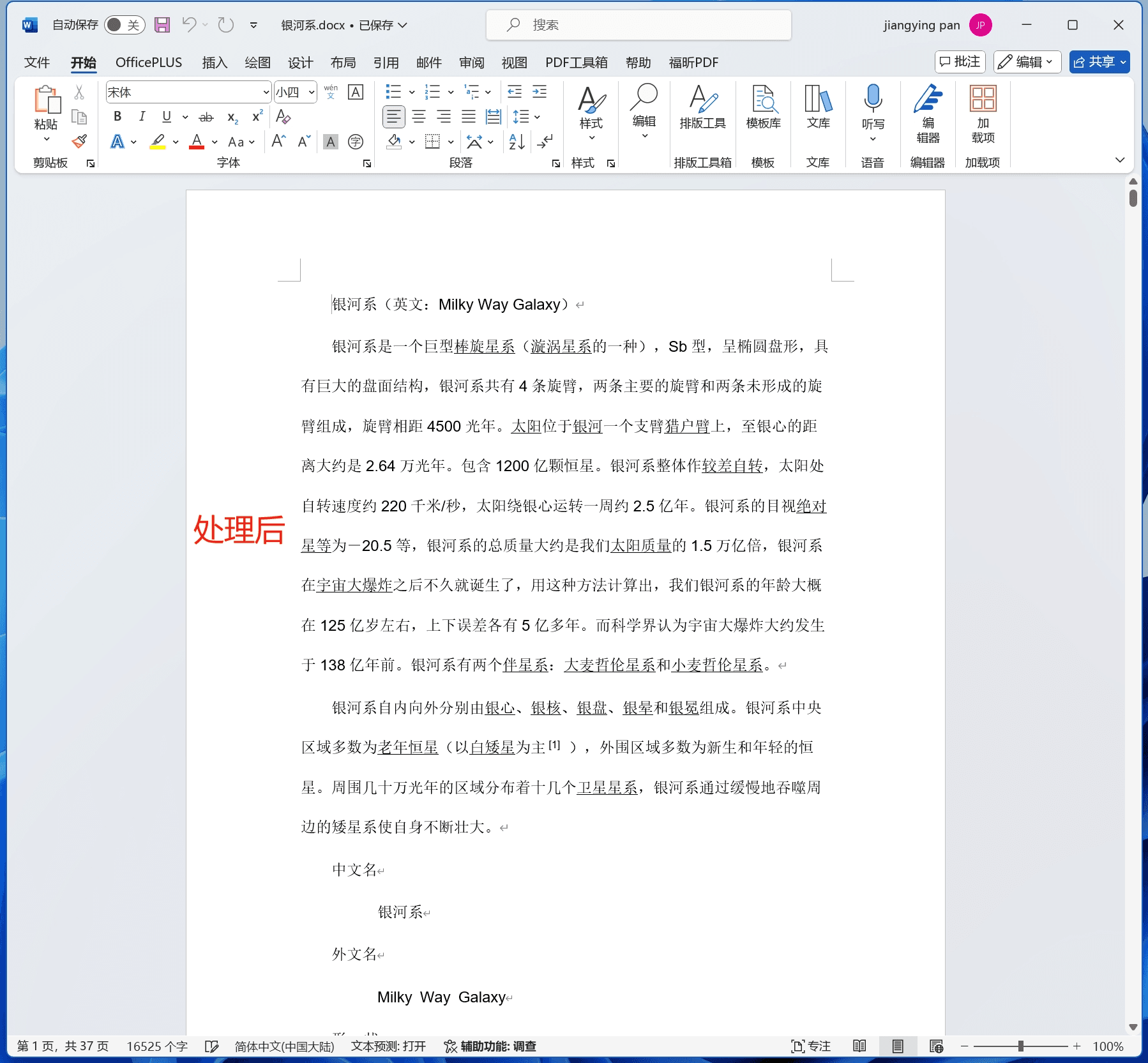 怎样把多个Word文档批量设置成统一格式 - 核烁办公