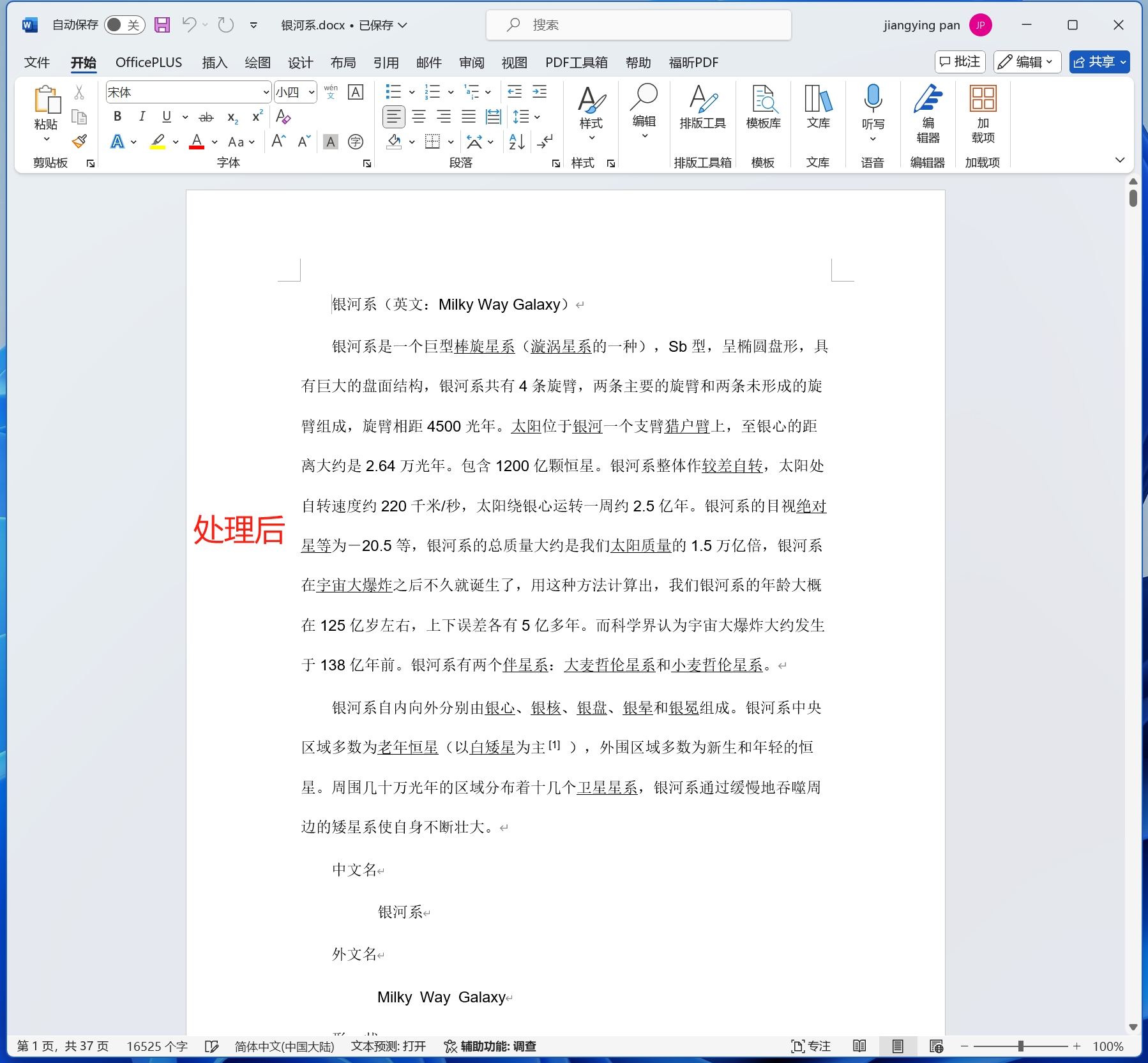 image-Word批量調整格式,word設置格式,word怎麼設置格式