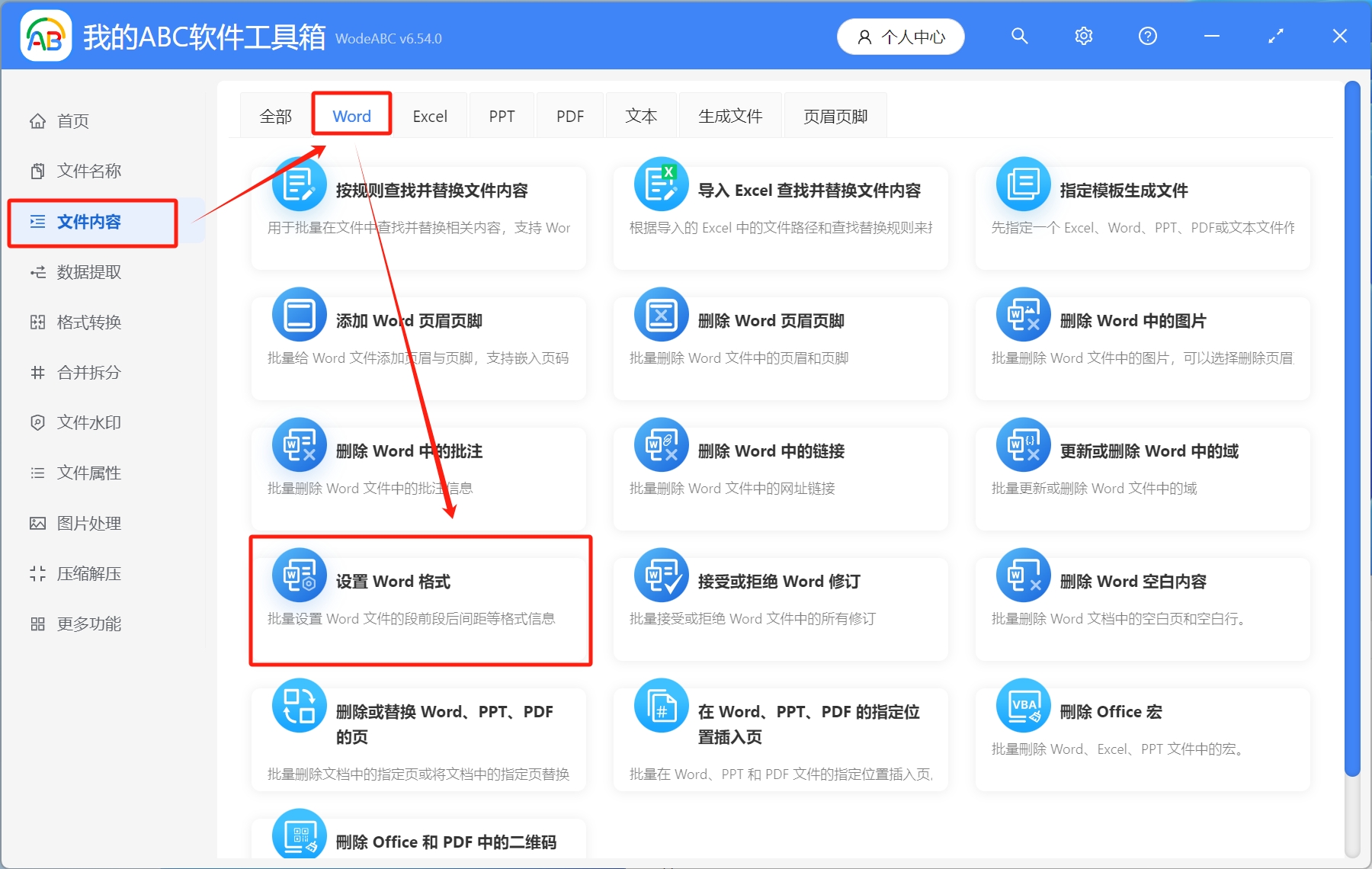image-Word批量調整格式,word設置格式,word怎麼設置格式