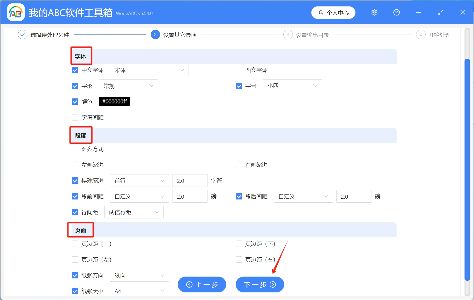 image-Word批量調整格式,word設置格式,word怎麼設置格式