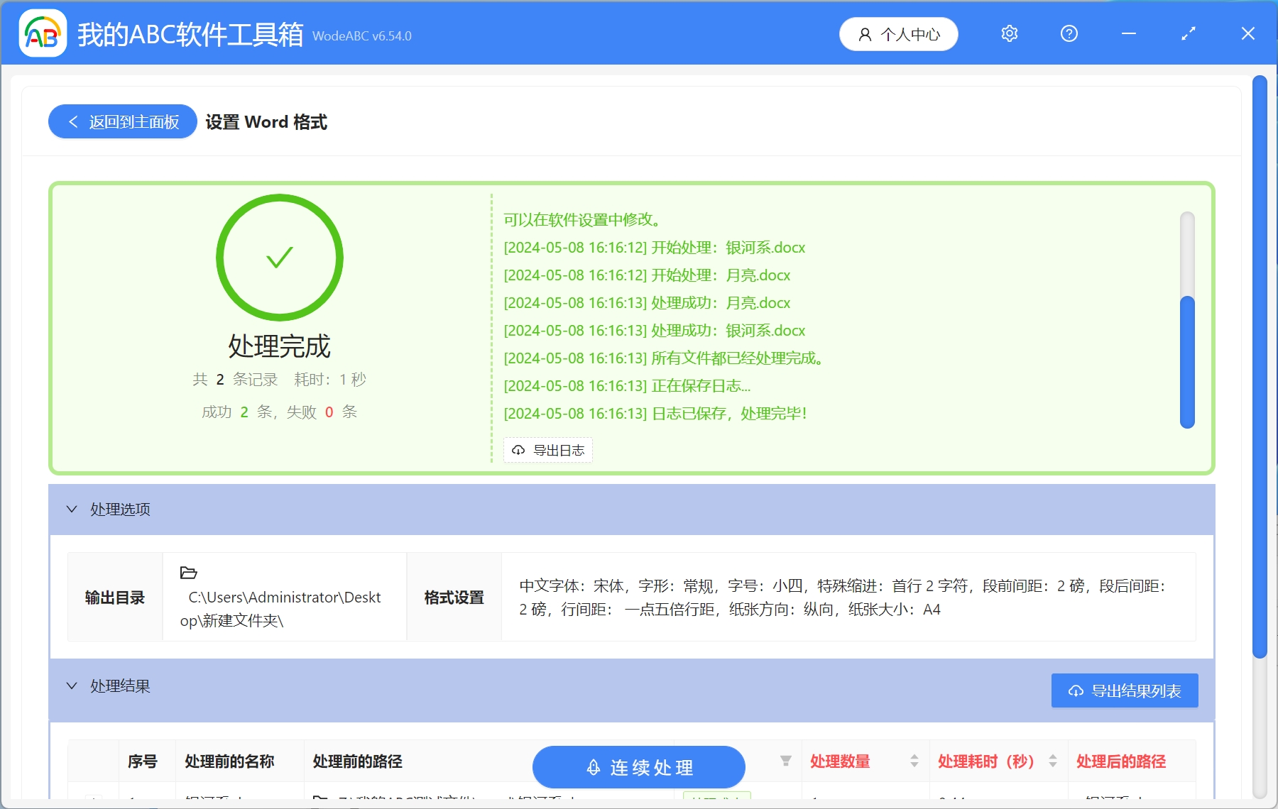 image-Word批量調整格式,word設置格式,word怎麼設置格式