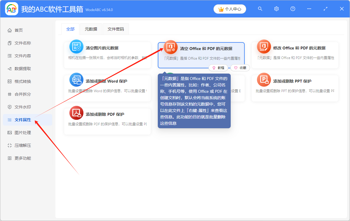 image-pdf怎么删除作者信息,pdf文件属性,怎么删除pdf文件属性中的作者