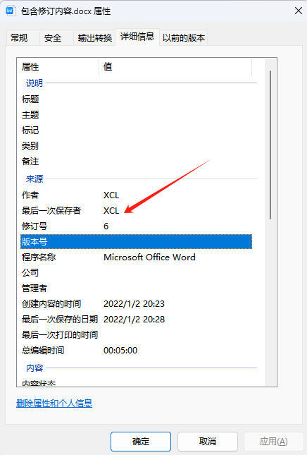 image-Word作者怎麼刪除,刪除文件屬性中的信息,修改文件屬性