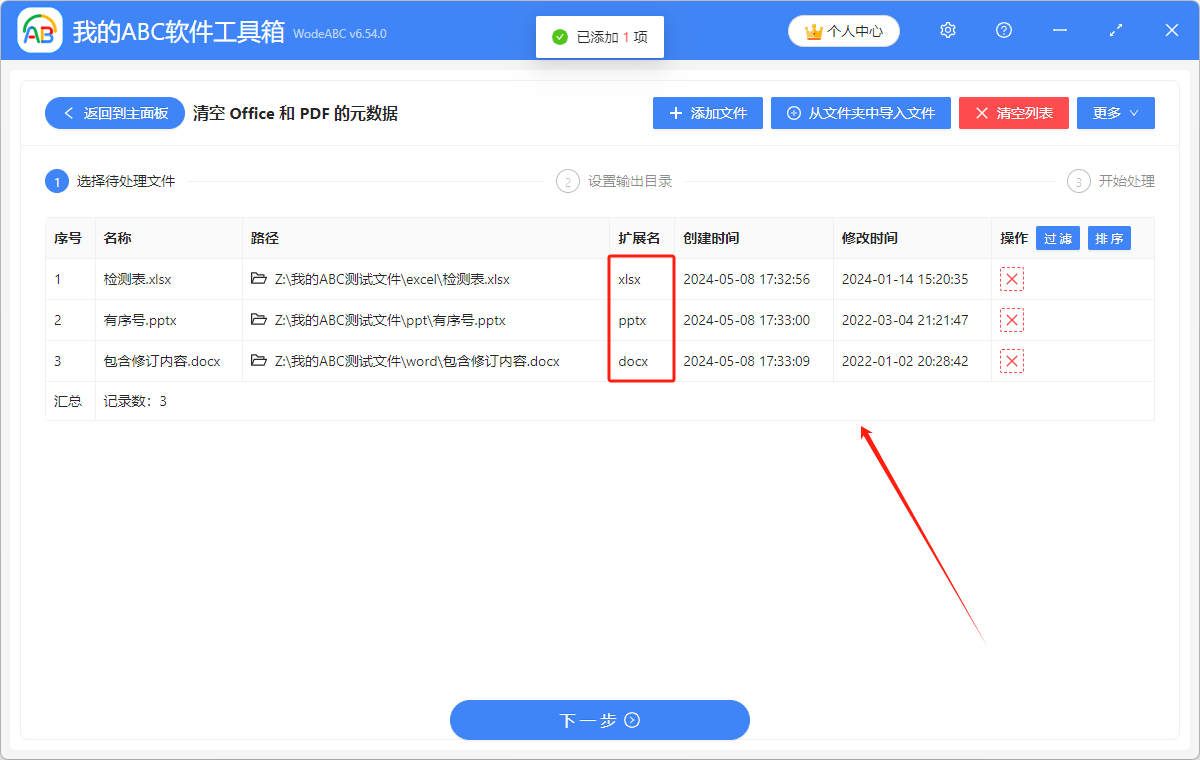 image-Word作者怎麼刪除,刪除文件屬性中的信息,修改文件屬性