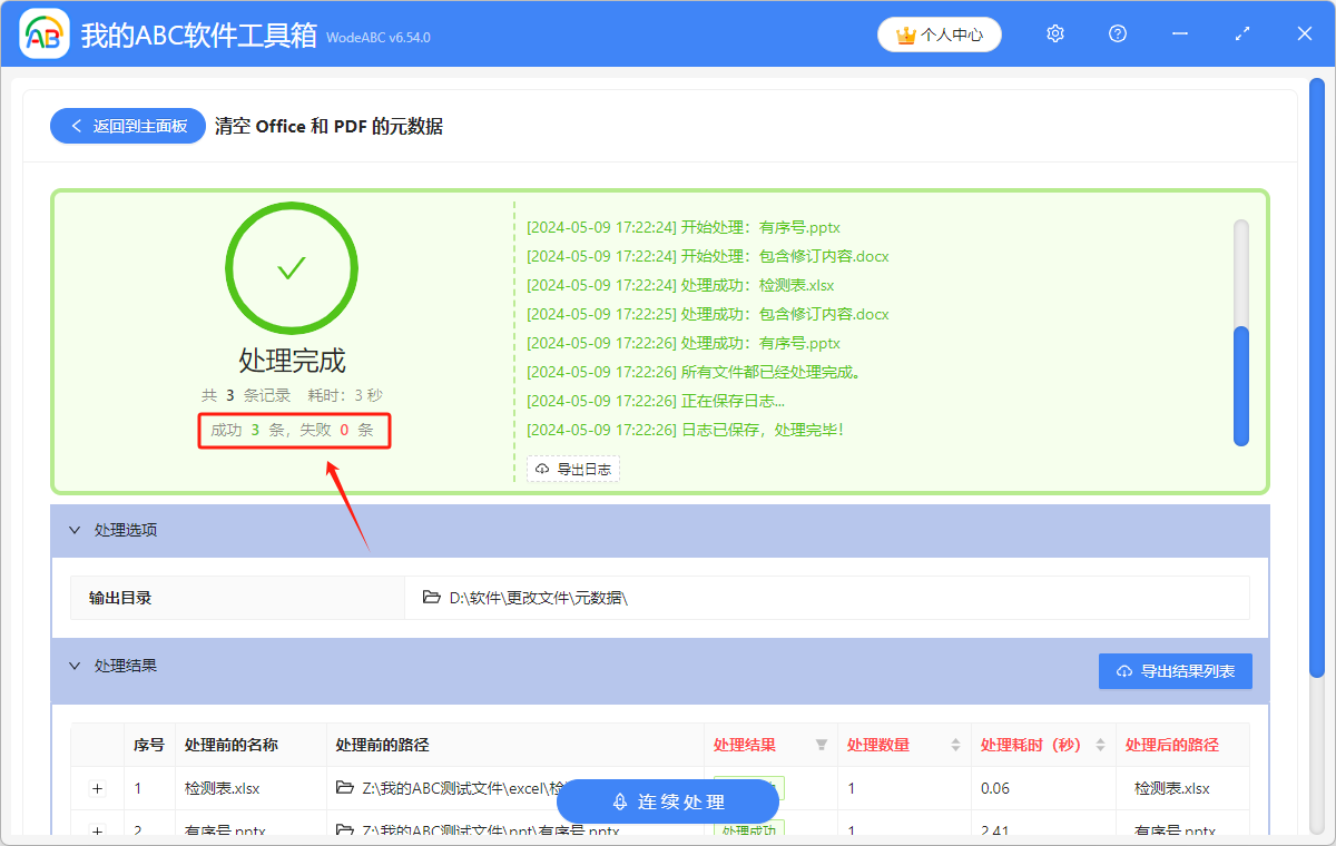 image-Word作者怎麼刪除,刪除文件屬性中的信息,修改文件屬性